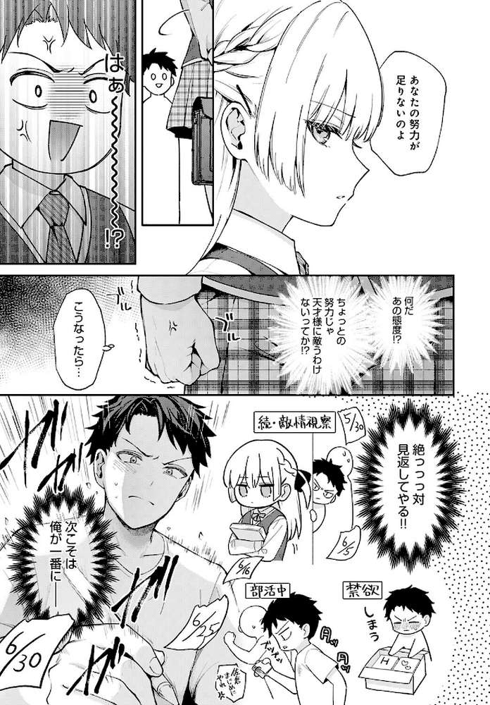 エリートコンプレックス by 真白しらこ (p3)