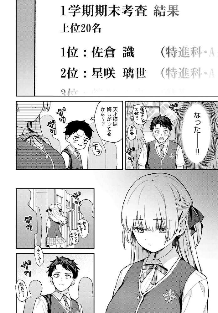 エリートコンプレックス by 真白しらこ (p4)