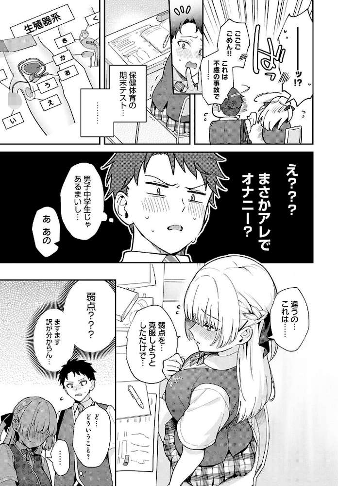 エリートコンプレックス by 真白しらこ (p7)