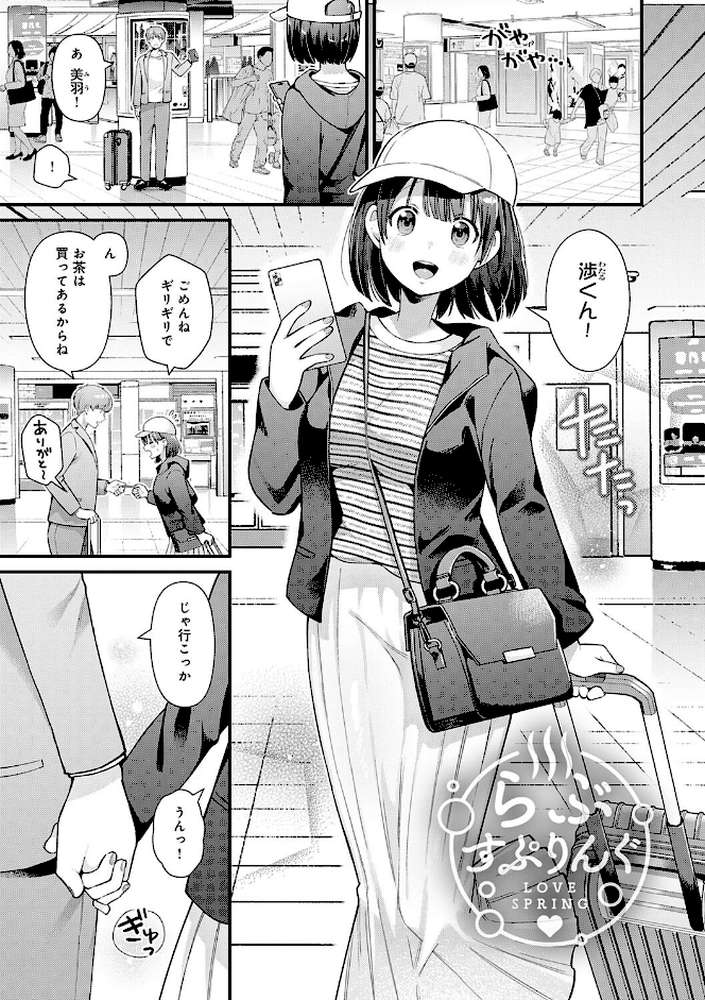 ゆあぴゅあ by 餅田こゆび (p21)
