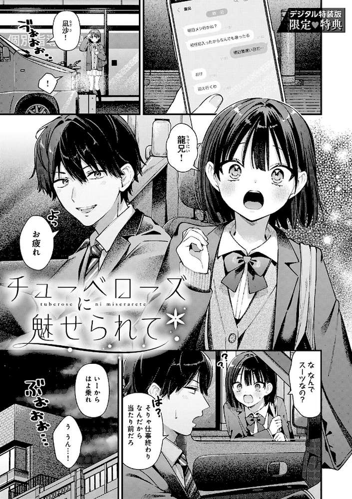 ゆあぴゅあ by 餅田こゆび (p26)