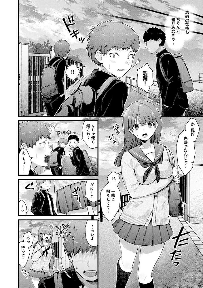 ゆあぴゅあ by 餅田こゆび (p12)