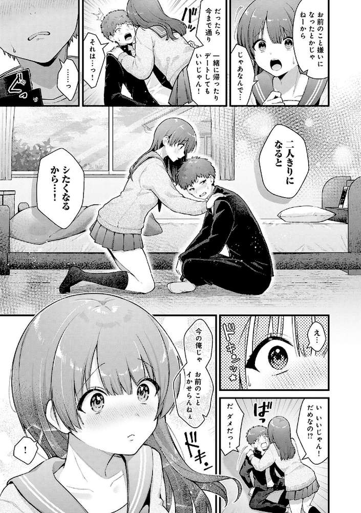 ゆあぴゅあ by 餅田こゆび (p15)
