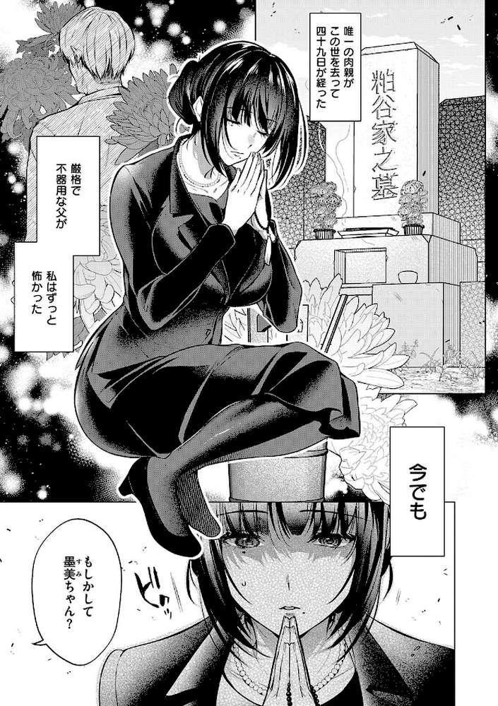 濡れる、溺れる、それは恋。 by ひなづか凉 (p19)