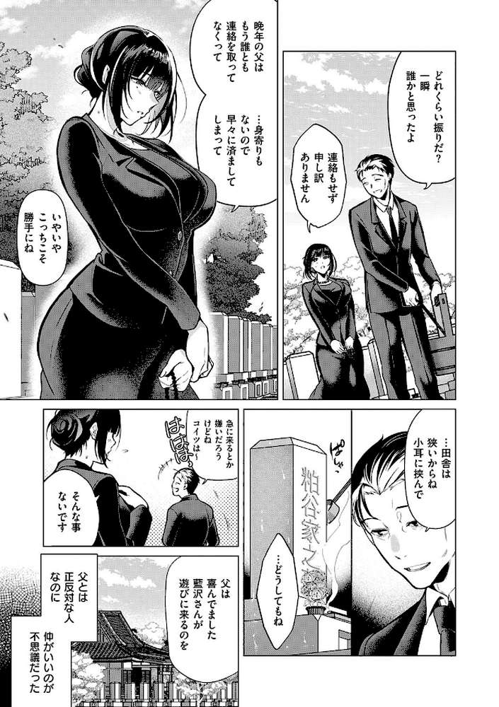 濡れる、溺れる、それは恋。 by ひなづか凉 (p21)