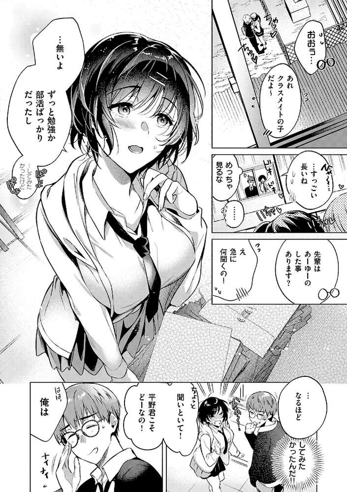濡れる、溺れる、それは恋。 by ひなづか凉 (p27)