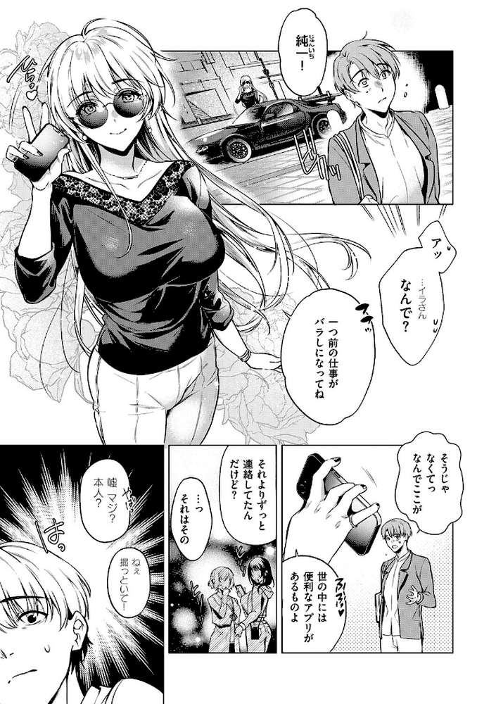 濡れる、溺れる、それは恋。 by ひなづか凉 (p4)
