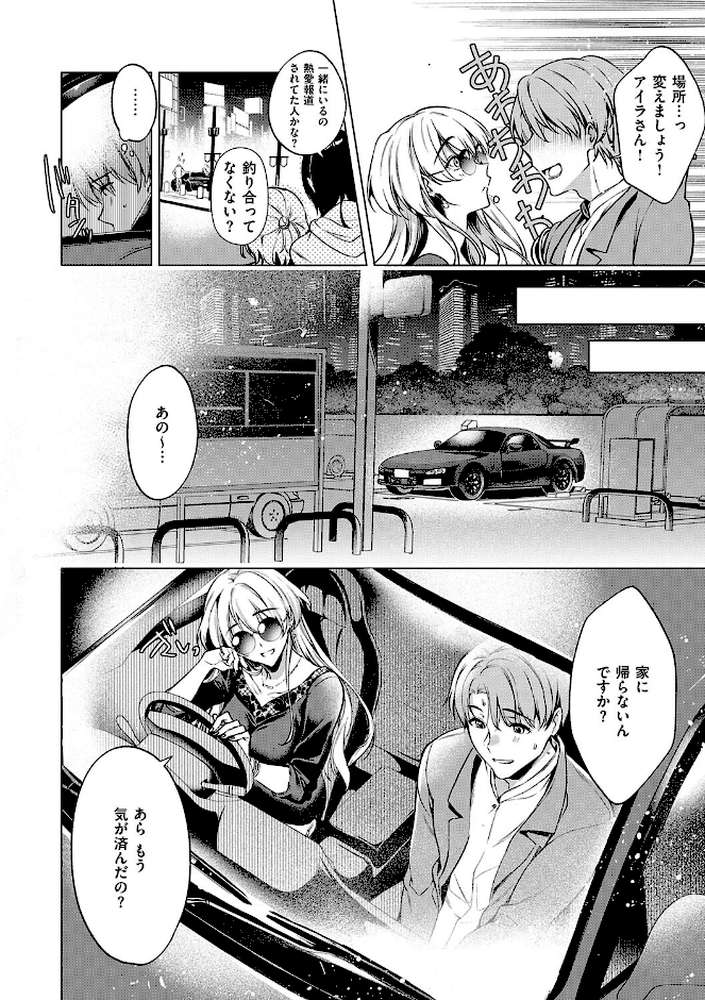 濡れる、溺れる、それは恋。 by ひなづか凉 (p5)