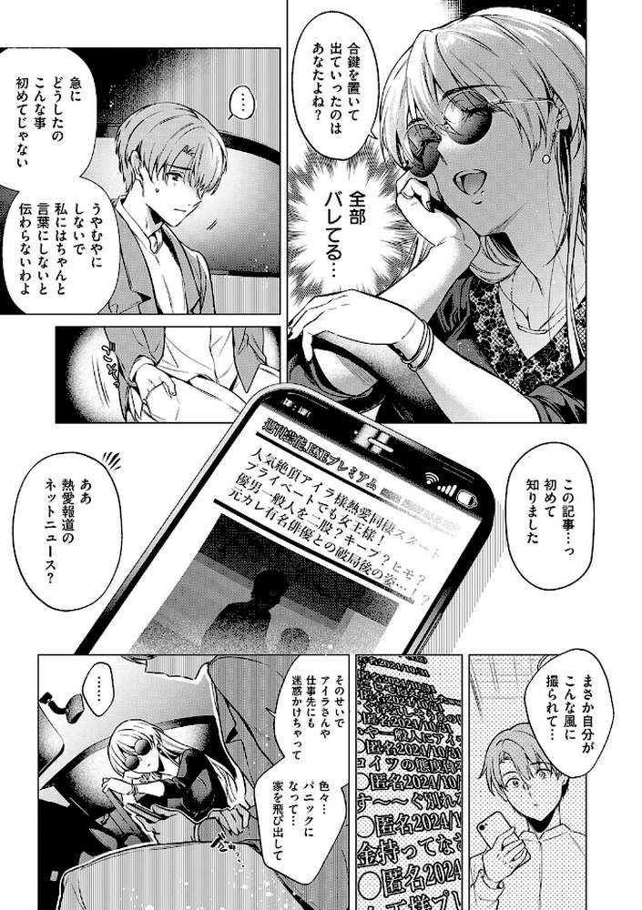 濡れる、溺れる、それは恋。 by ひなづか凉 (p6)