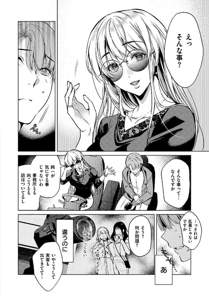 濡れる、溺れる、それは恋。 by ひなづか凉 (p7)