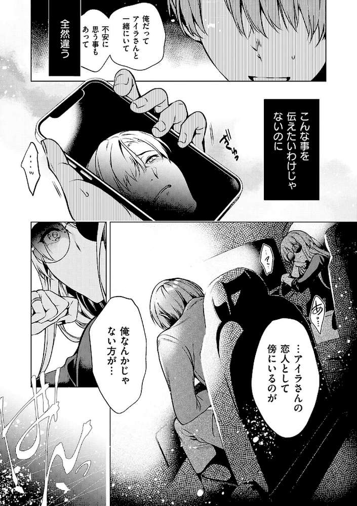 濡れる、溺れる、それは恋。 by ひなづか凉 (p8)