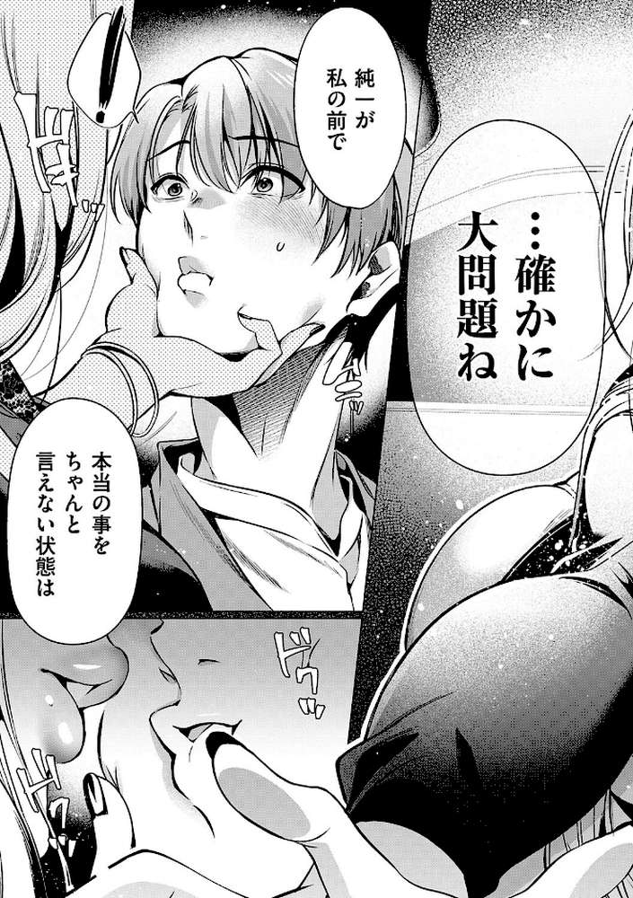 濡れる、溺れる、それは恋。 by ひなづか凉 (p10)