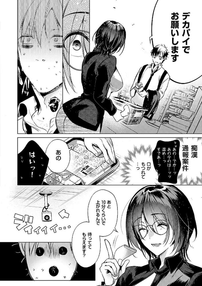 濡れる、溺れる、それは恋。 by ひなづか凉 (p14)