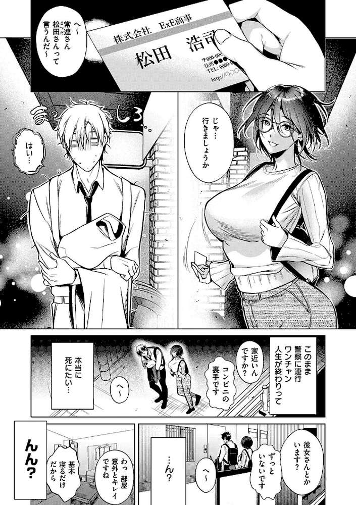 濡れる、溺れる、それは恋。 by ひなづか凉 (p15)