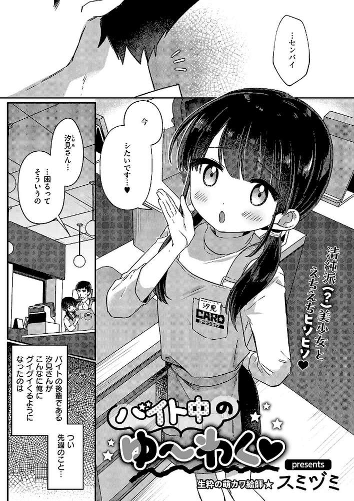 バイト中のゆ〜わく by スミヅミ (p1)