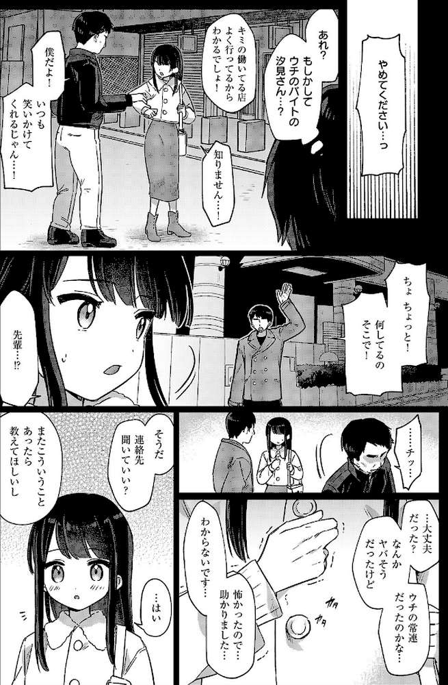 バイト中のゆ〜わく by スミヅミ (p2)