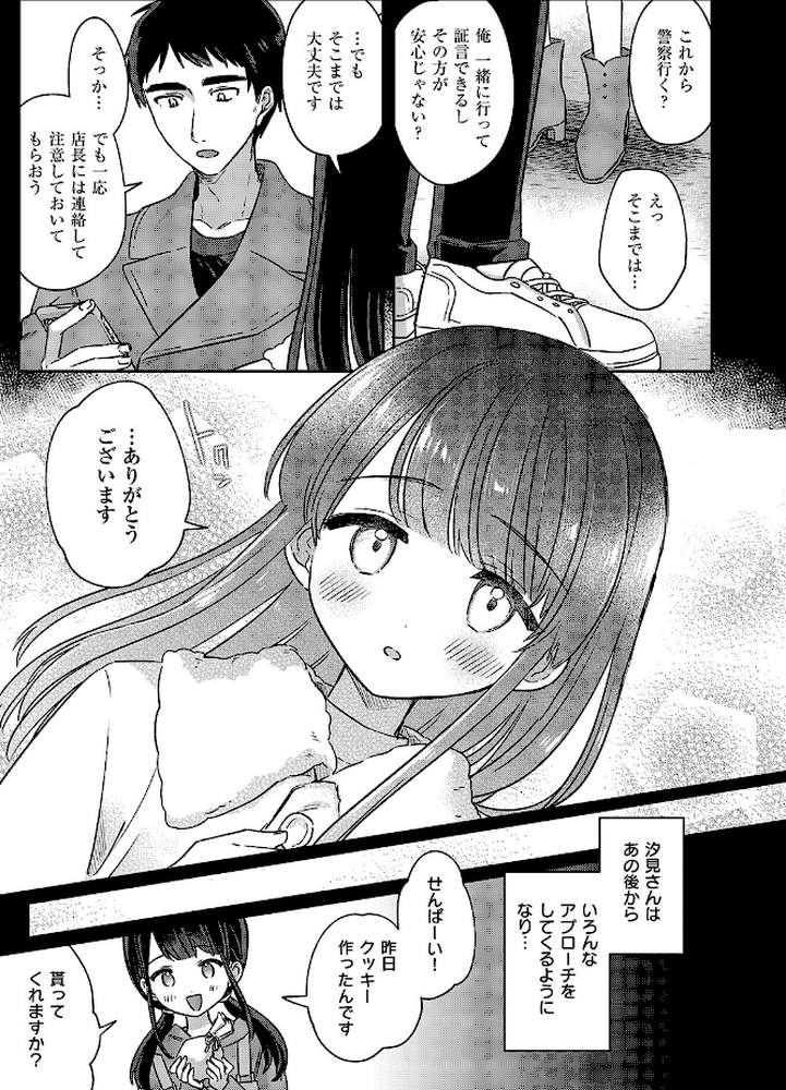 バイト中のゆ〜わく by スミヅミ (p3)