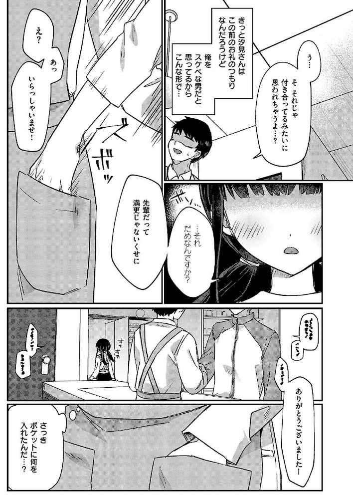 バイト中のゆ〜わく by スミヅミ (p5)