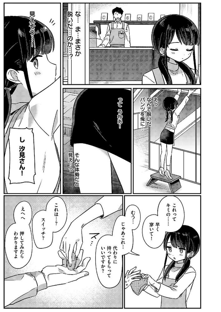 バイト中のゆ〜わく by スミヅミ (p7)