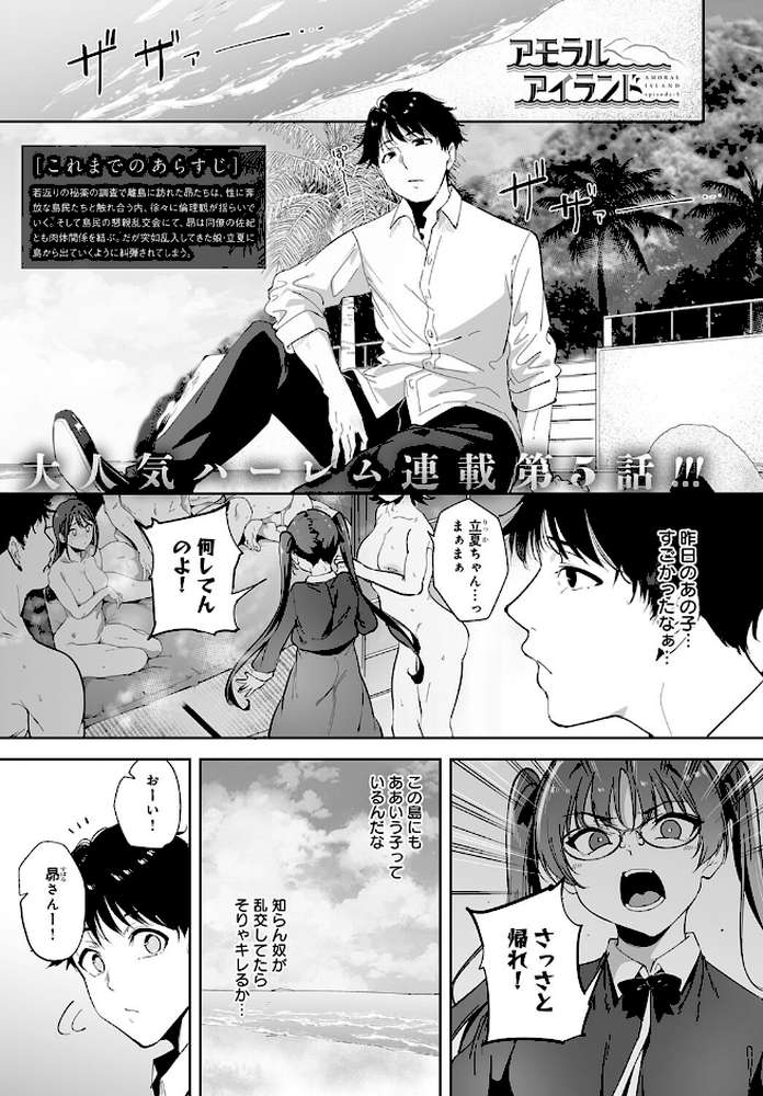 アモラルアイランド（5） by あるぷ (p1)