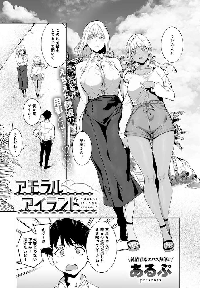 アモラルアイランド（5） by あるぷ (p2)