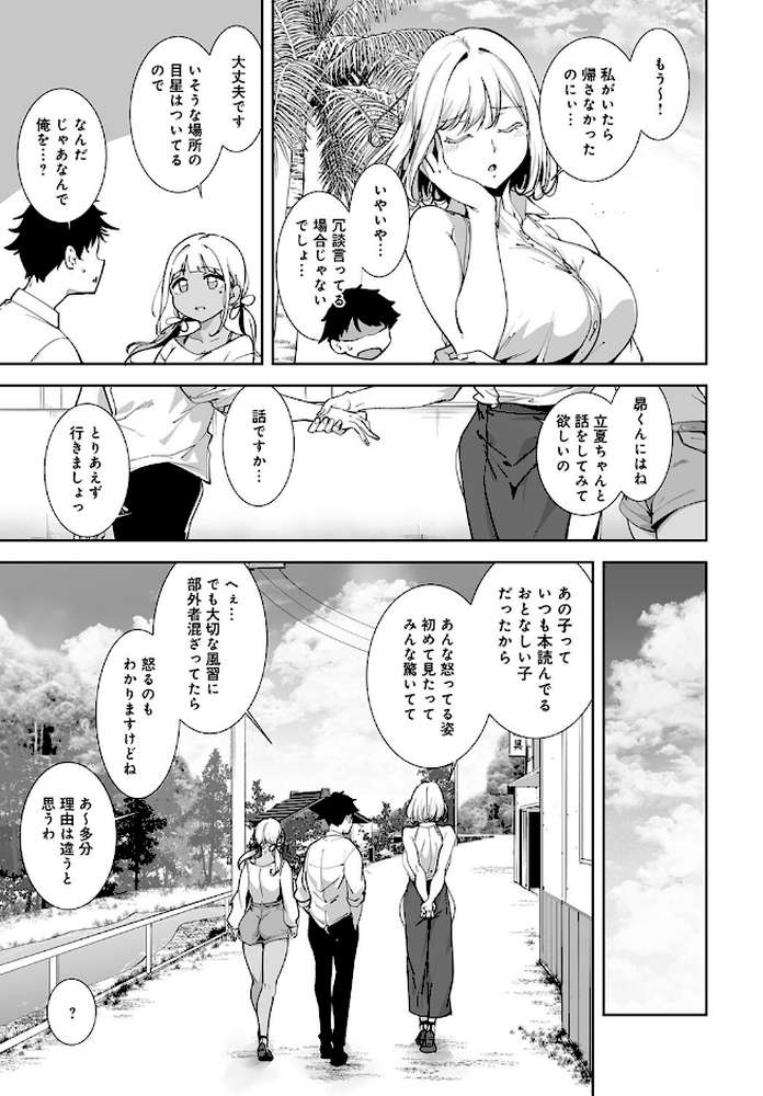 アモラルアイランド（5） by あるぷ (p3)