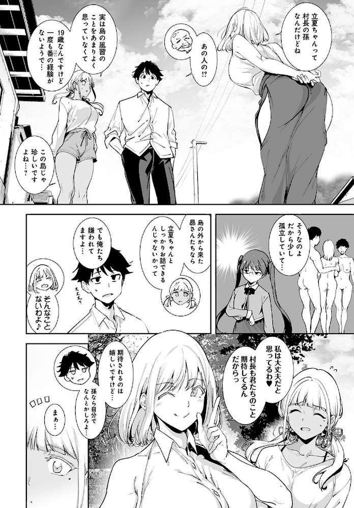 アモラルアイランド（5） by あるぷ (p4)