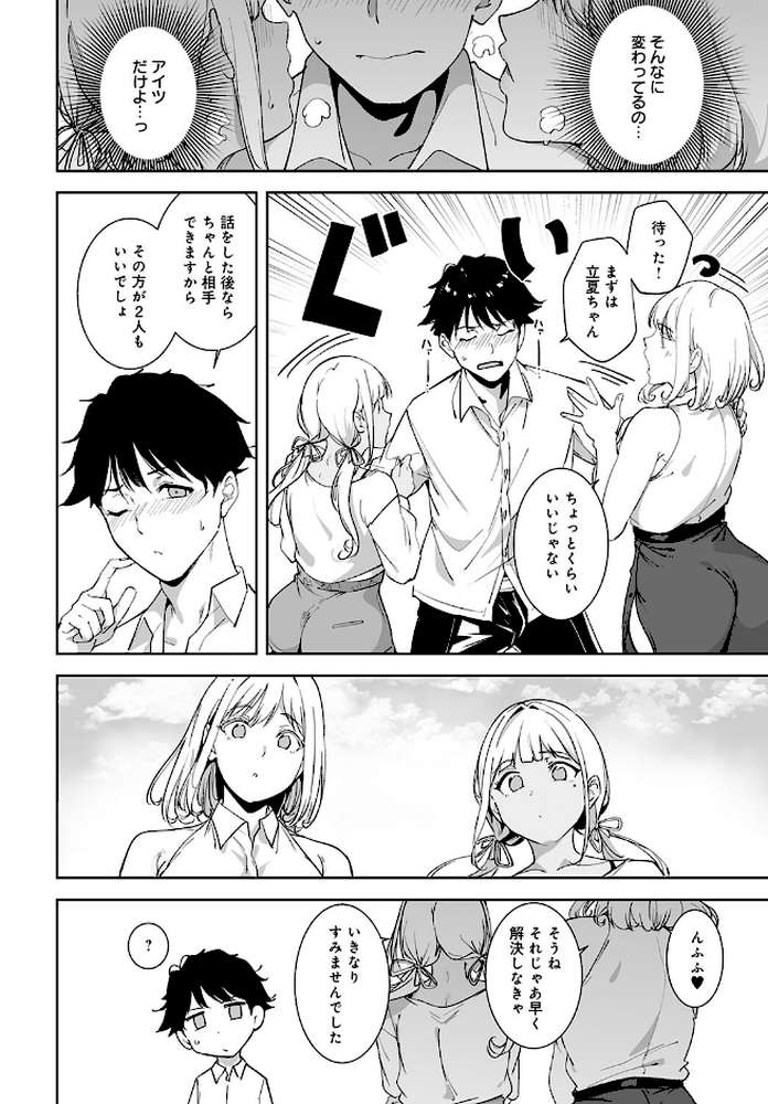 アモラルアイランド（5） by あるぷ (p8)