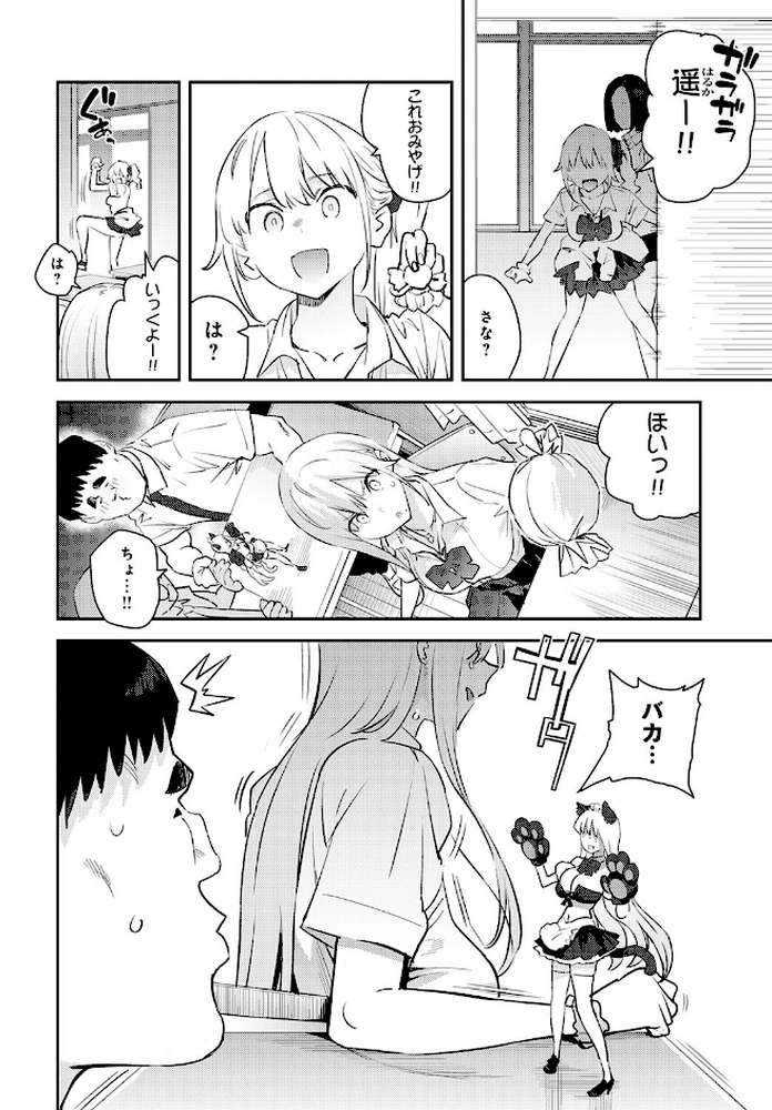 美女と野獣 〜ギャルとキモオタ〜 4th by エノキドォ (p2)