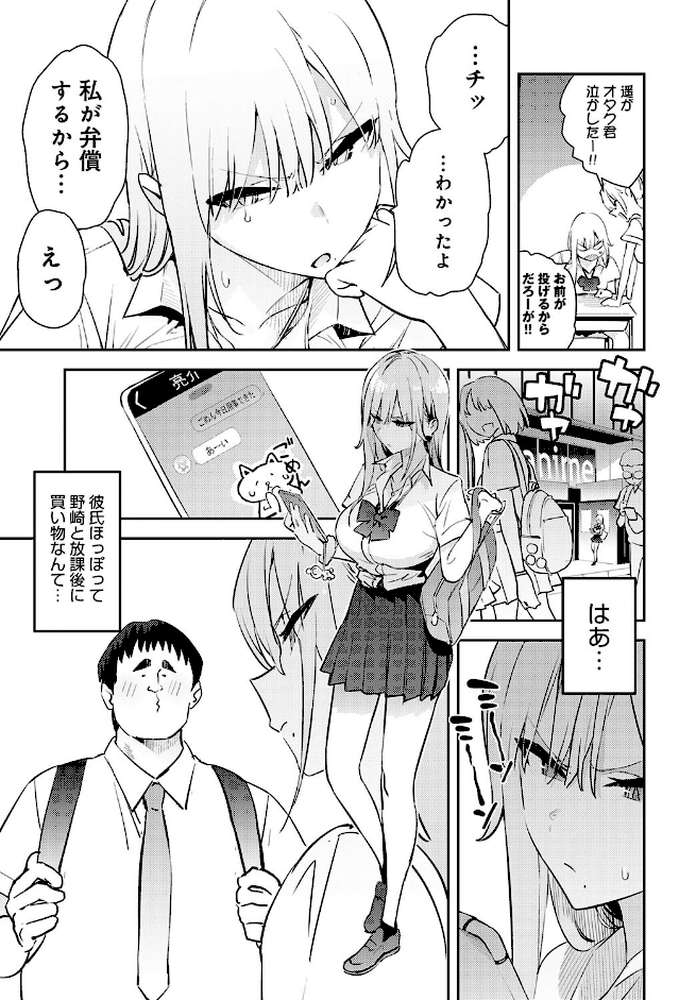 美女と野獣 〜ギャルとキモオタ〜 4th by エノキドォ (p3)