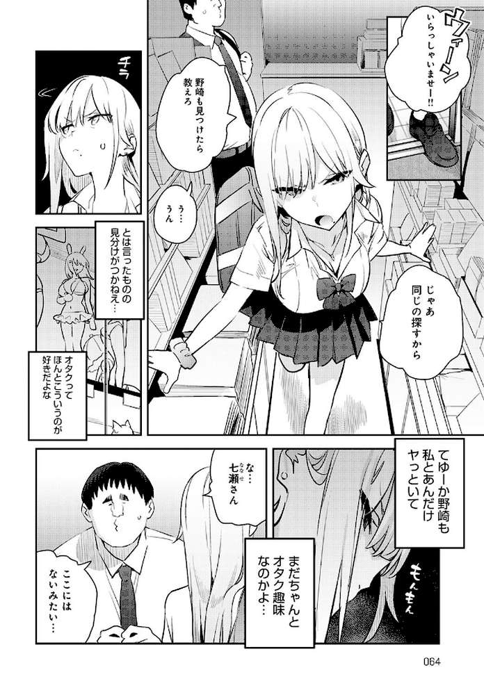 美女と野獣 〜ギャルとキモオタ〜 4th by エノキドォ (p4)