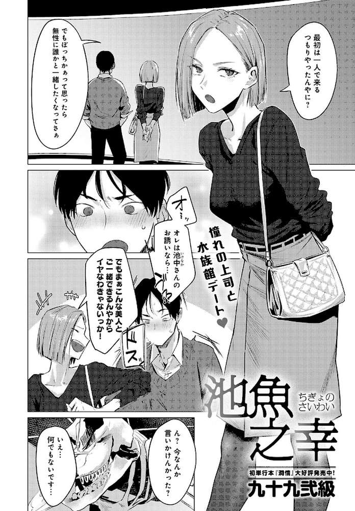 池魚之幸 by 九十九弐級 (p2)
