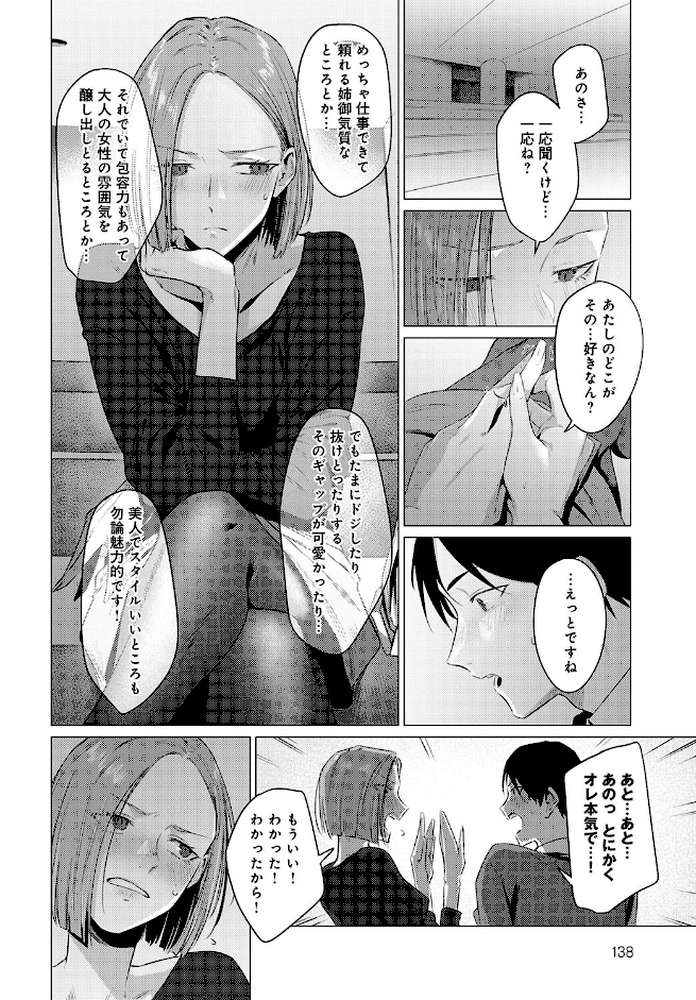 池魚之幸 by 九十九弐級 (p8)