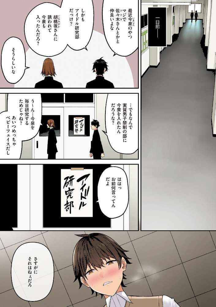 今泉ん家はどうやらギャルの溜まり場になってるらしいB by のり伍郎 (p18)