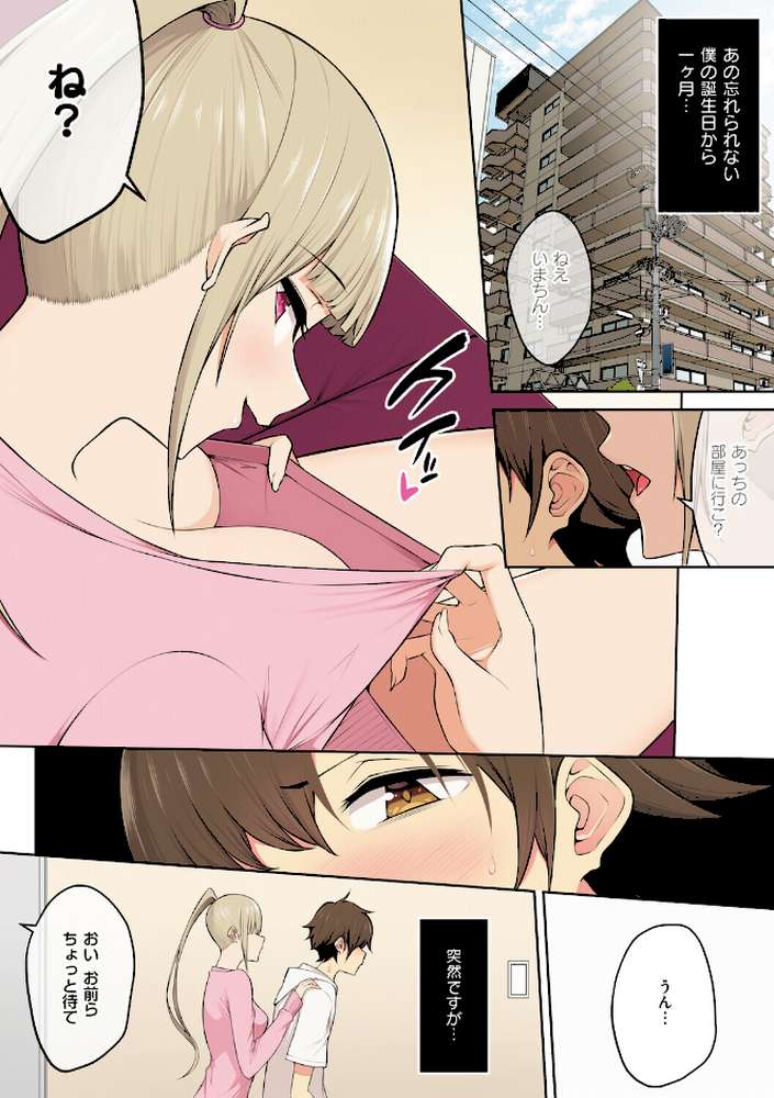 今泉ん家はどうやらギャルの溜まり場になってるらしいB by のり伍郎 (p4)