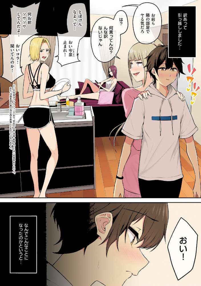 今泉ん家はどうやらギャルの溜まり場になってるらしいB by のり伍郎 (p5)