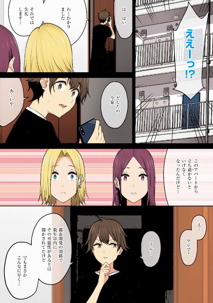 今泉ん家はどうやらギャルの溜まり場になってるらしいB by のり伍郎 (p6)