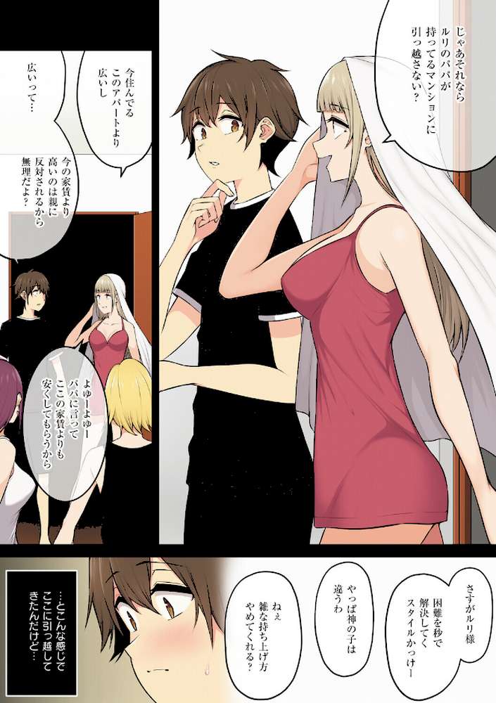 今泉ん家はどうやらギャルの溜まり場になってるらしいB by のり伍郎 (p7)