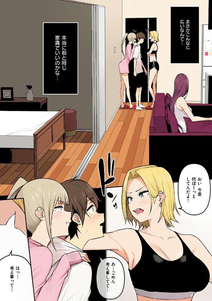 今泉ん家はどうやらギャルの溜まり場になってるらしいB by のり伍郎 (p8)