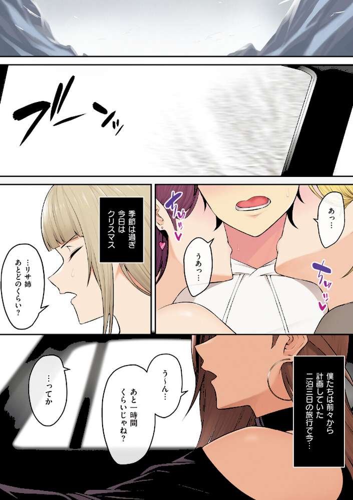 今泉ん家はどうやらギャルの溜まり場になってるらしいB by のり伍郎 (p12)