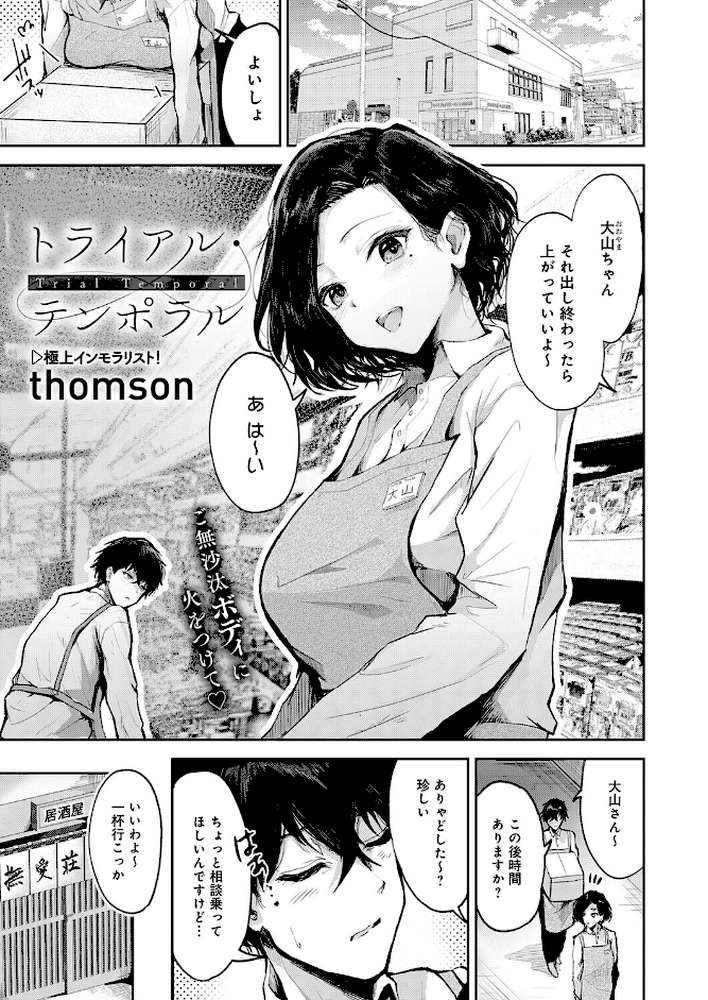 トライアル・テンポラル by thomson (p1)