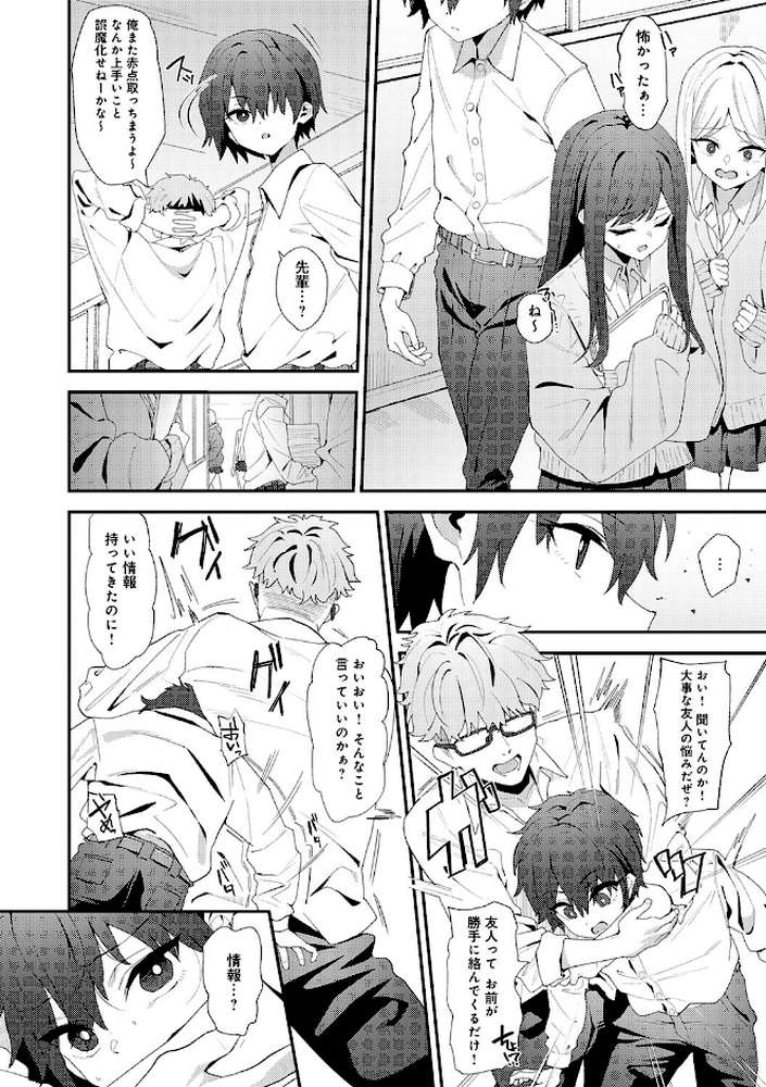 ヤらせたげるっ！ by ラマンダ (p14)