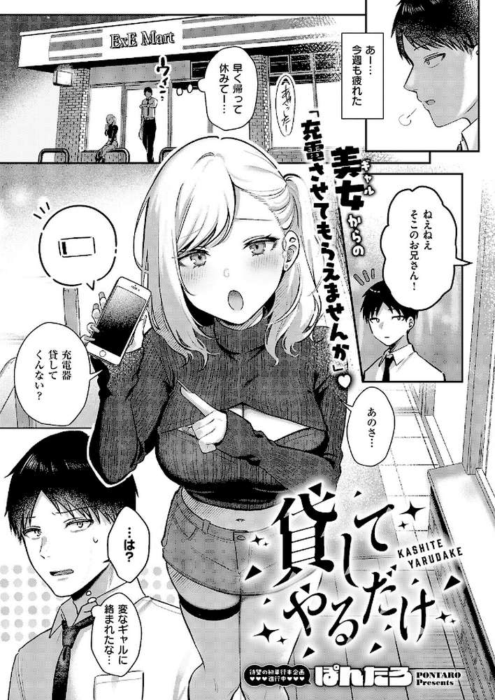 貸してやるだけ by ぽんたろ (p1)