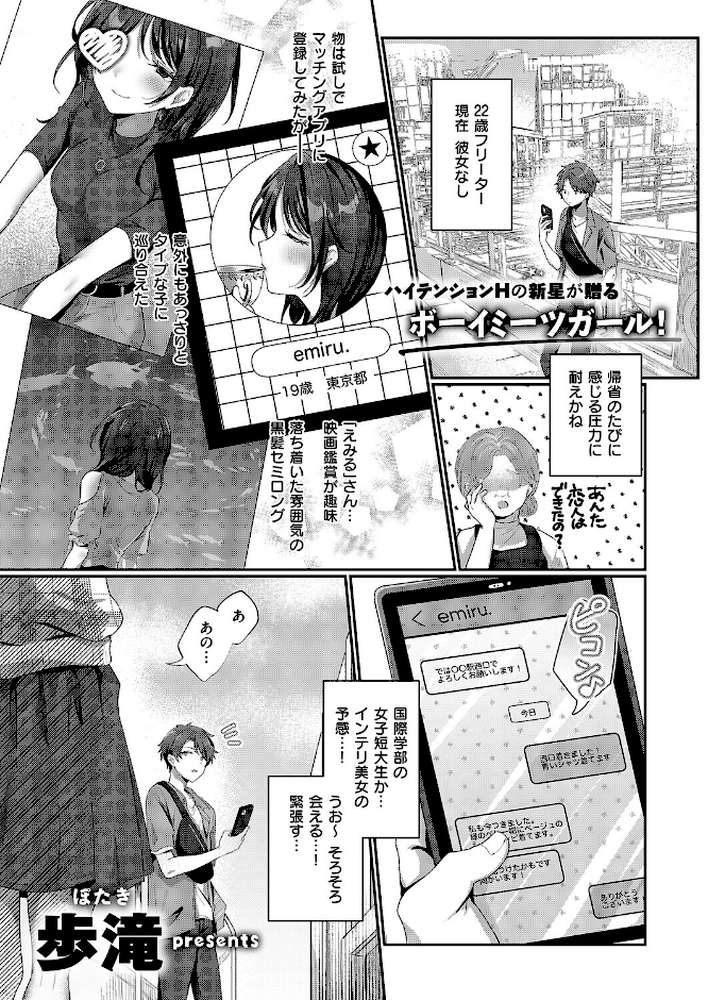 陰キャJD えみるちゃんはハメてみたい！！！！ by 歩滝 (p1)