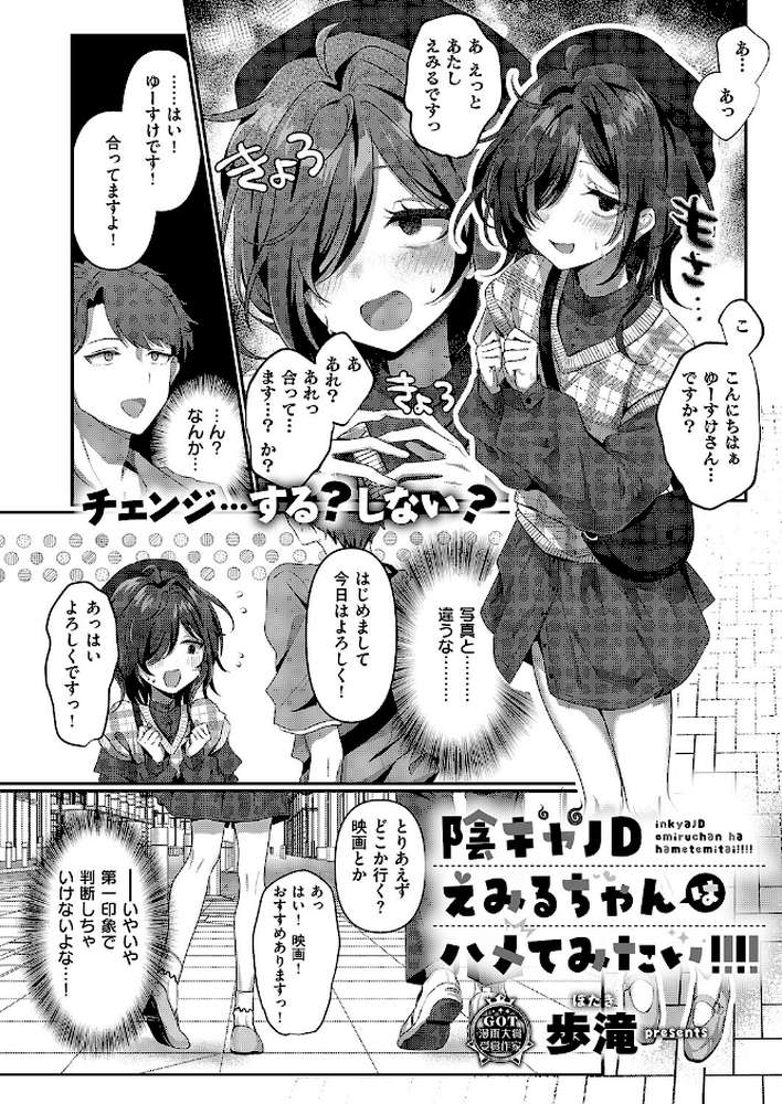 陰キャJD えみるちゃんはハメてみたい！！！！ by 歩滝 (p2)