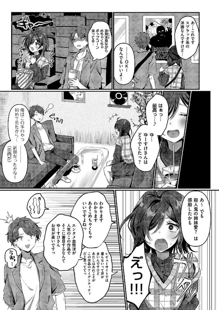 陰キャJD えみるちゃんはハメてみたい！！！！ by 歩滝 (p3)