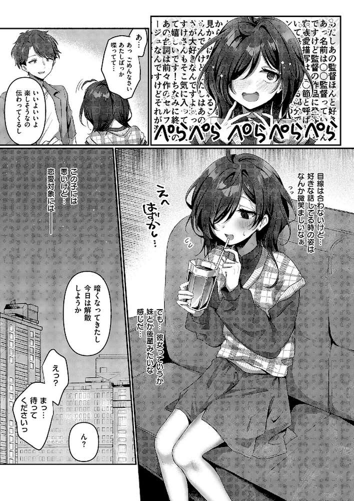 陰キャJD えみるちゃんはハメてみたい！！！！ by 歩滝 (p4)