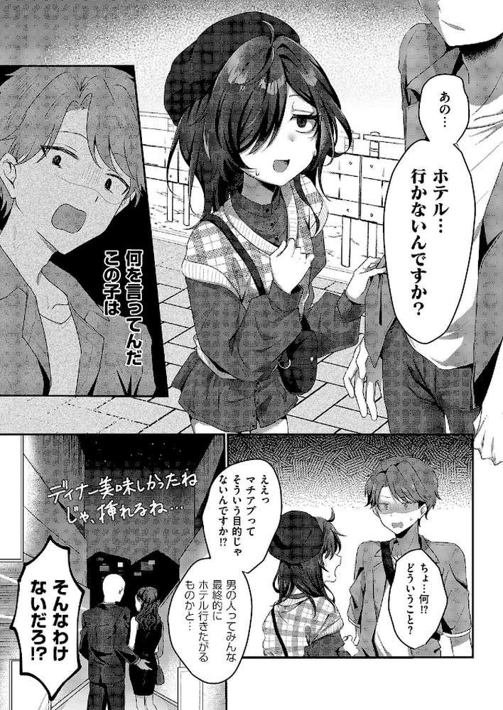 陰キャJD えみるちゃんはハメてみたい！！！！ by 歩滝 (p5)