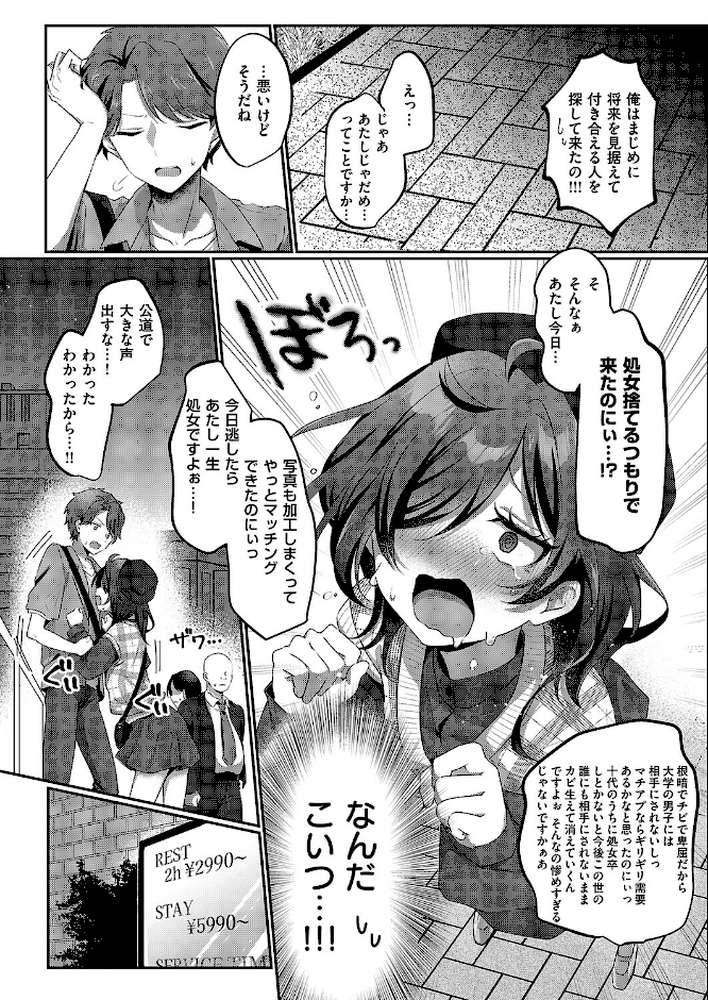 陰キャJD えみるちゃんはハメてみたい！！！！ by 歩滝 (p6)