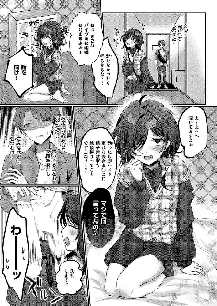 陰キャJD えみるちゃんはハメてみたい！！！！ by 歩滝 (p7)